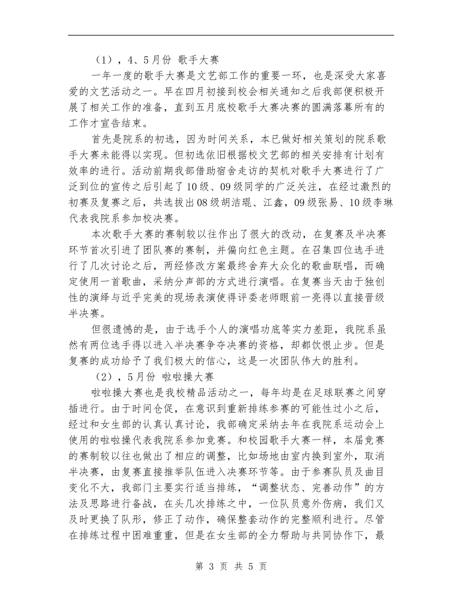 2024年12月团委学生会文艺部工作总结_第3页