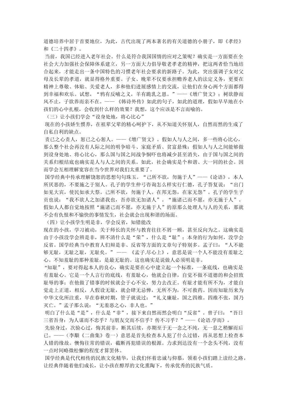 学国学的意义,学国学要学习优秀传统文化精髓精选 _第3页