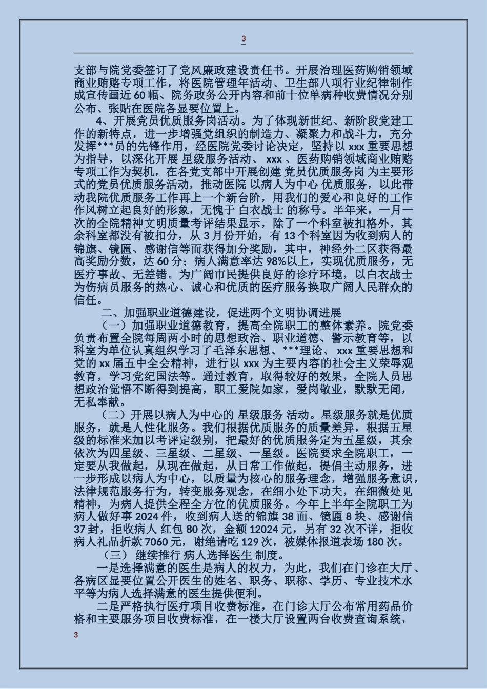 病区药房工作小结2篇_第3页