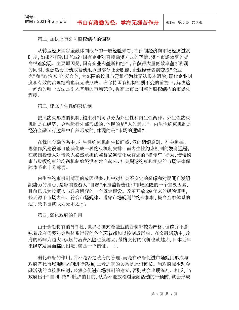 【精品文档-管理学】我国资本市场的运行特征与直接融资效率分析_第2页