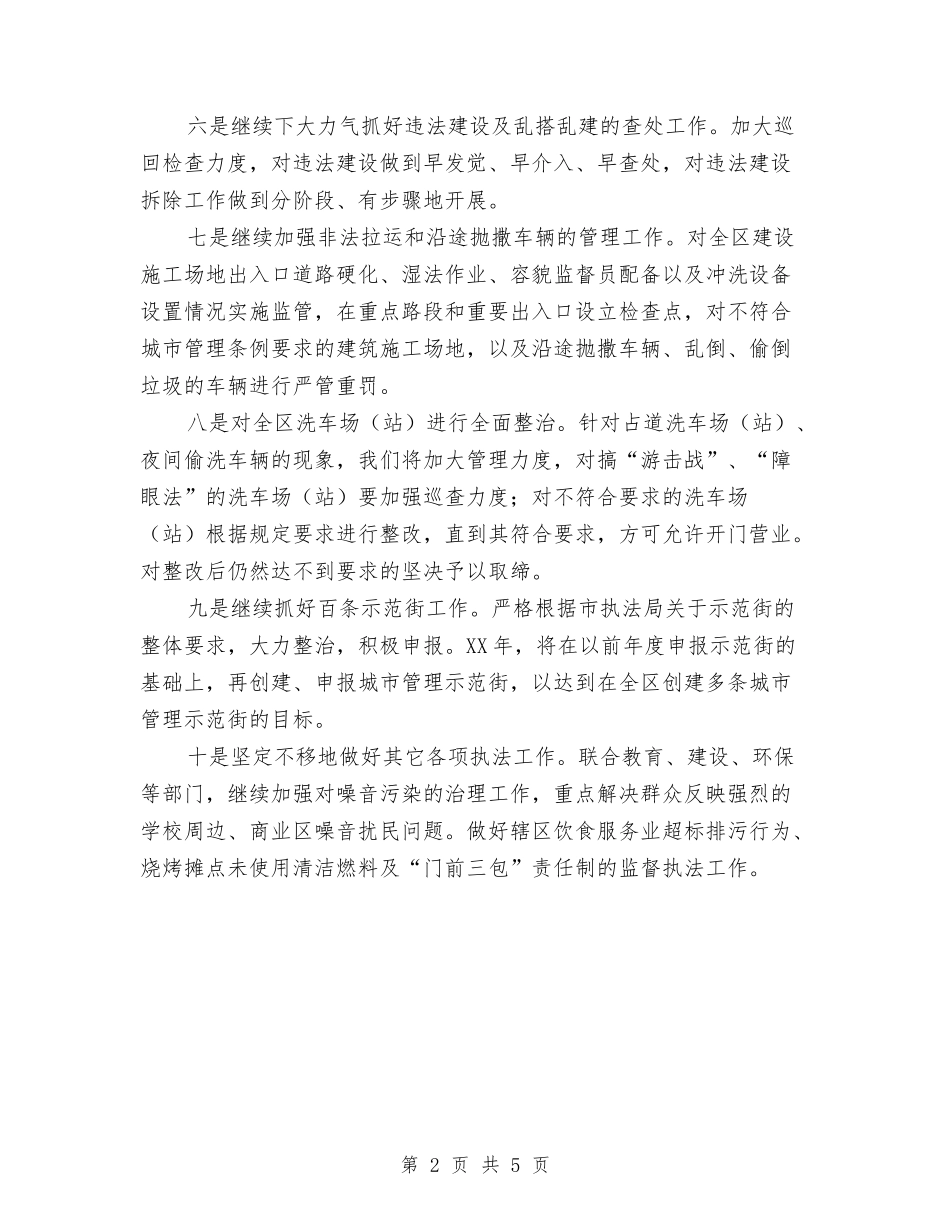 2024年执法局下半年工作计划范文与2024年执法局行政工作计划汇编_第2页
