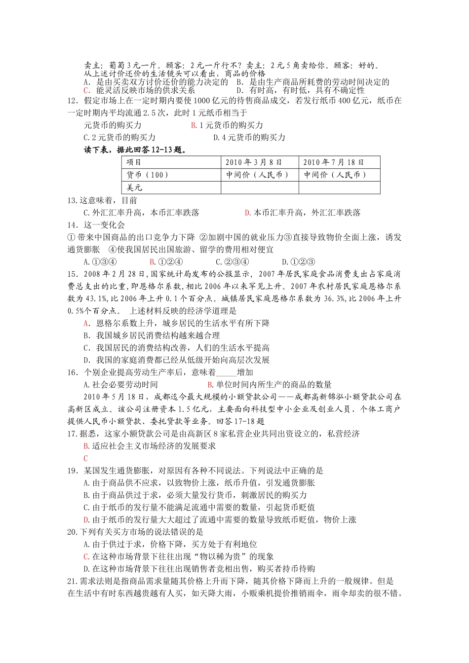 四川省棠湖10-11学年高一政治上学期期中考试新人教版【会员独享】 _第2页