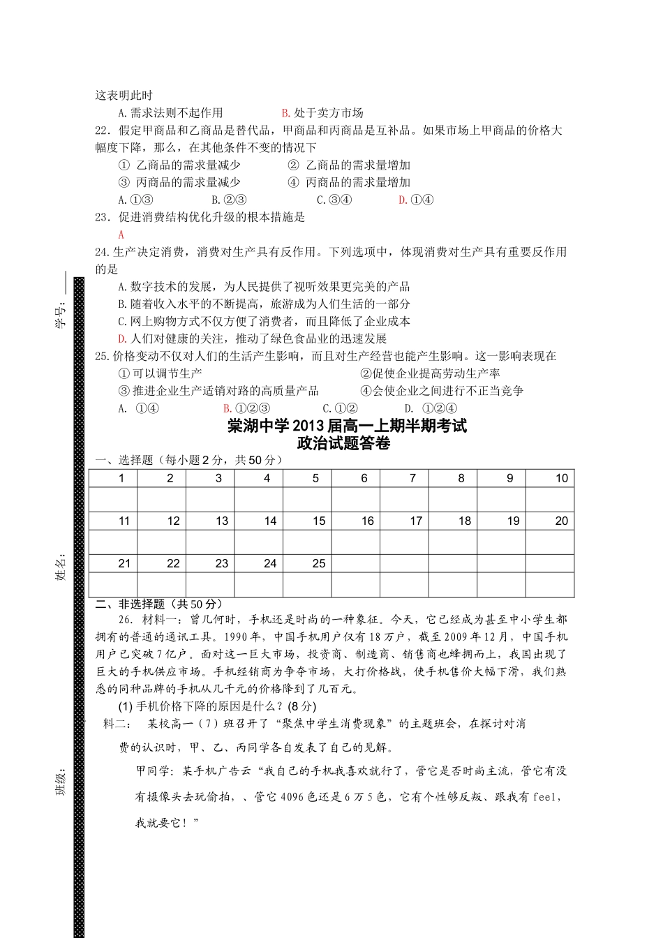 四川省棠湖10-11学年高一政治上学期期中考试新人教版【会员独享】 _第3页