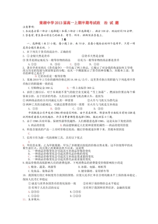 四川省棠湖10-11学年高一政治上学期期中考试新人教版【会员独享】 