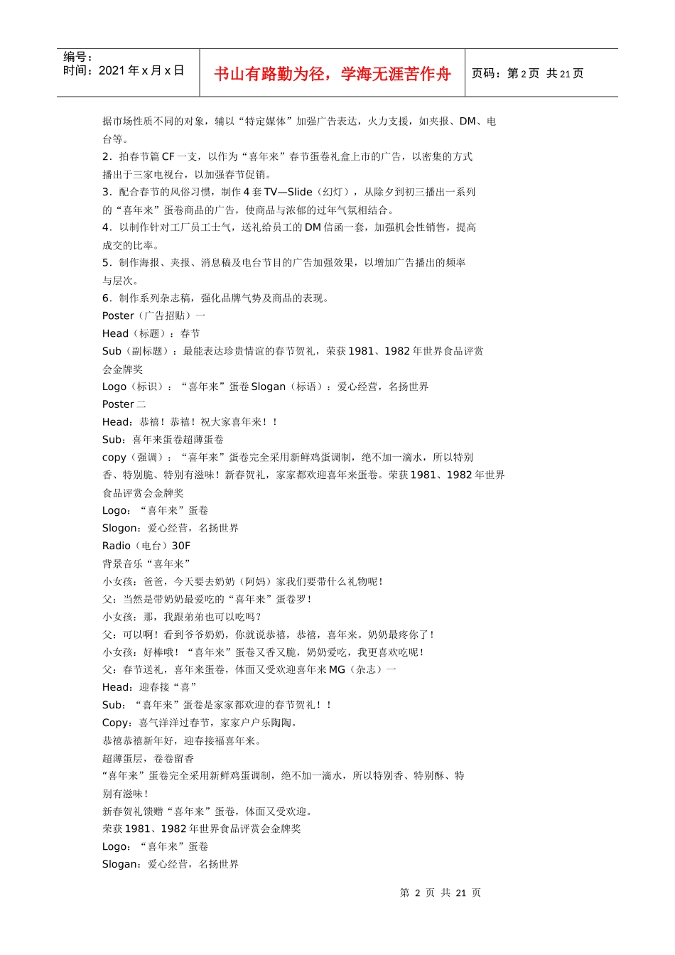 三个经典广告案例_第2页