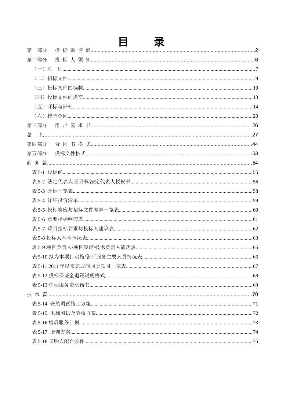 中山火炬开发区颐康老年服务中心电梯设备采购及安装项目_第2页