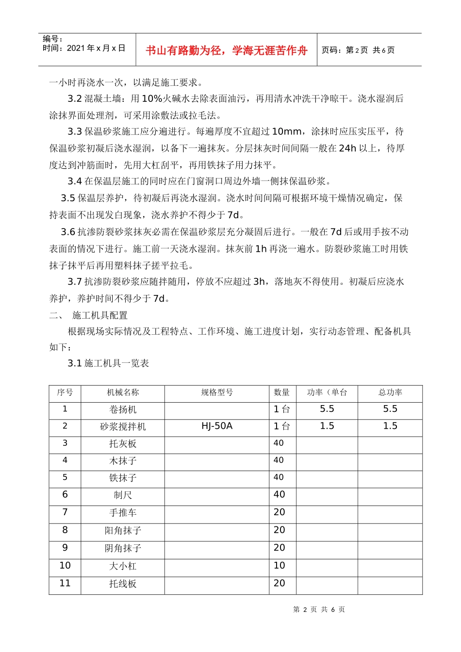 建筑节能施工方案452336_第2页