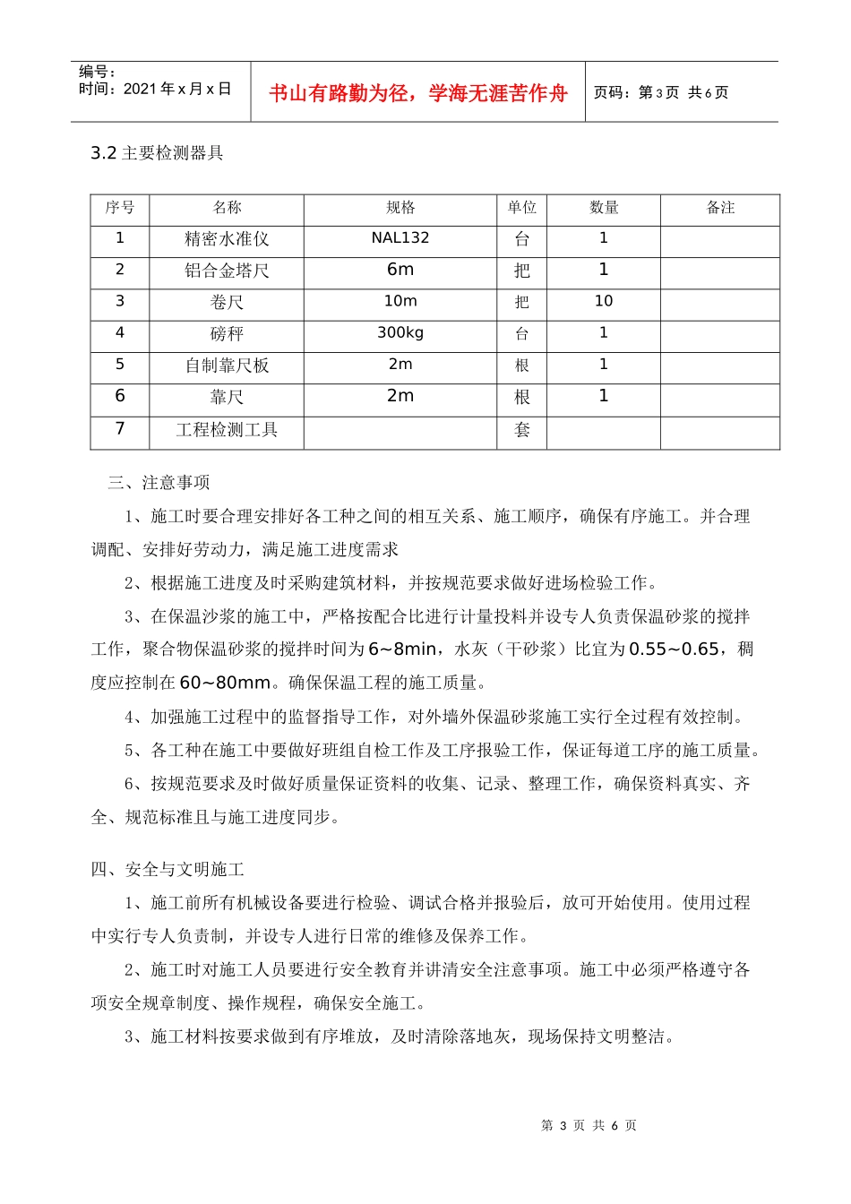 建筑节能施工方案452336_第3页