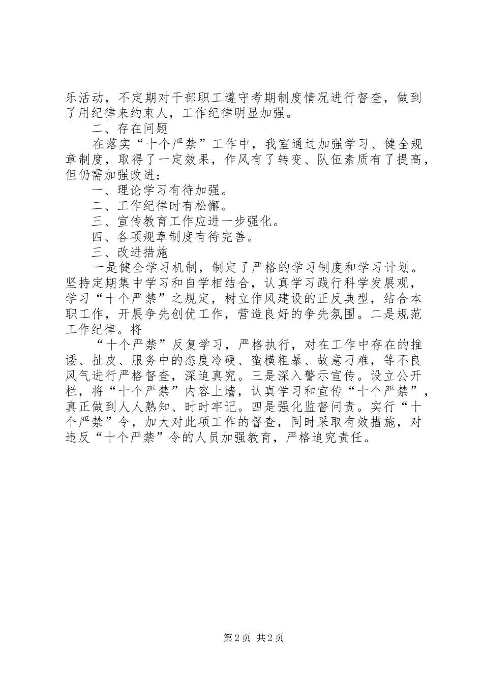 区志办监督执纪问责工作自查总结_第2页