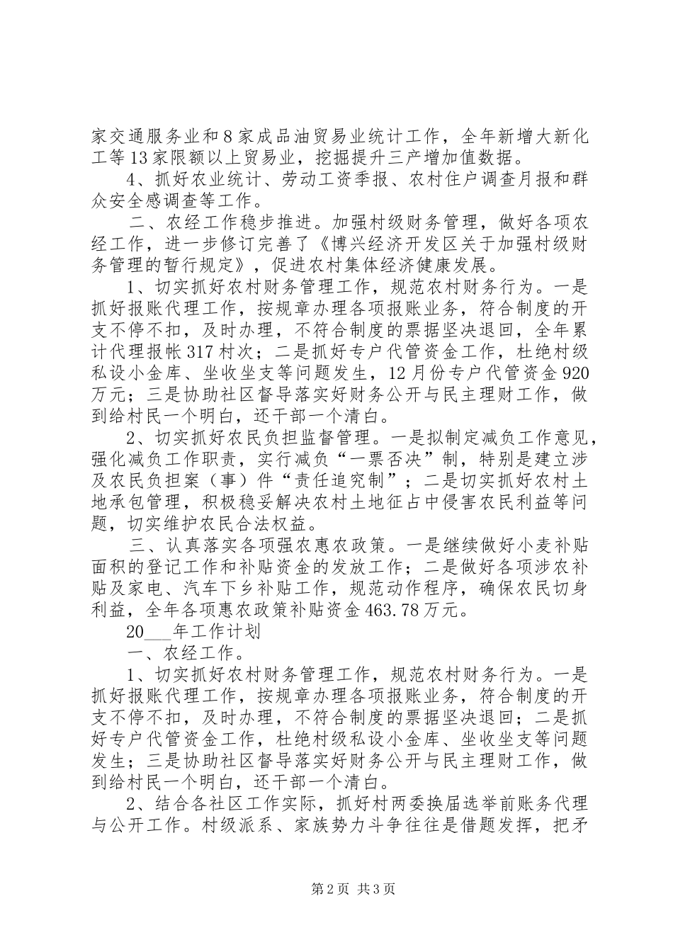 农经统计工作总结_第2页