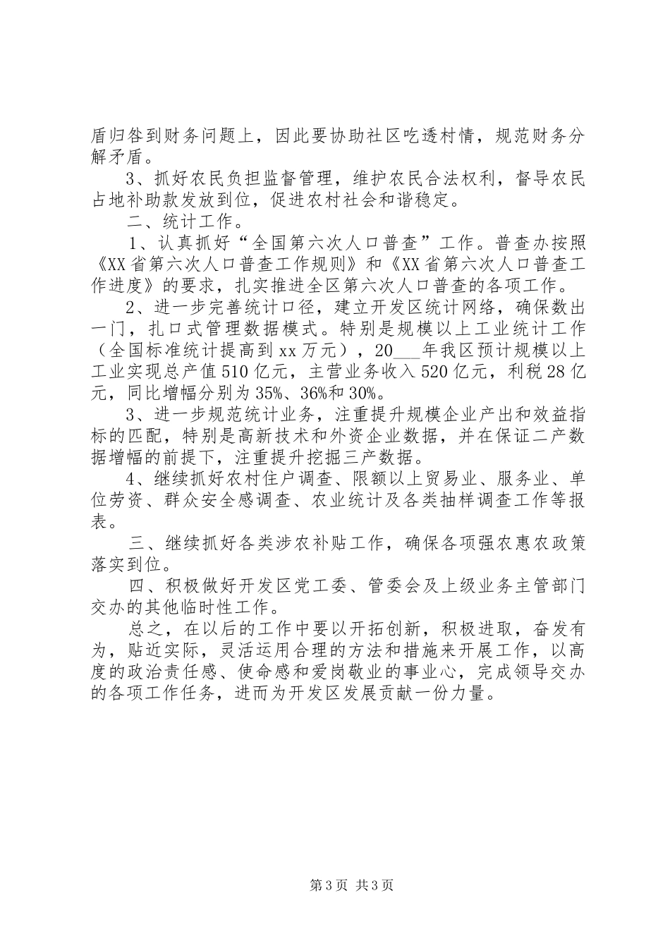 农经统计工作总结_第3页