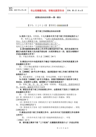 (tian)老干部工作政策业务知识问答