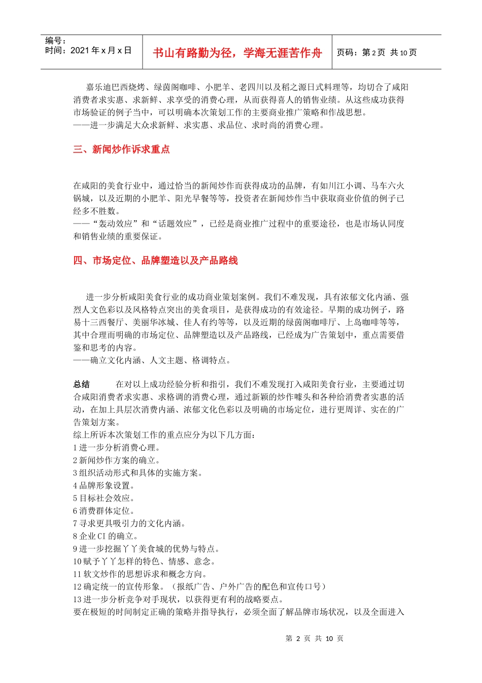 丫丫美食城广告营销策划书_第2页