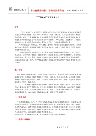 丫丫美食城广告营销策划书