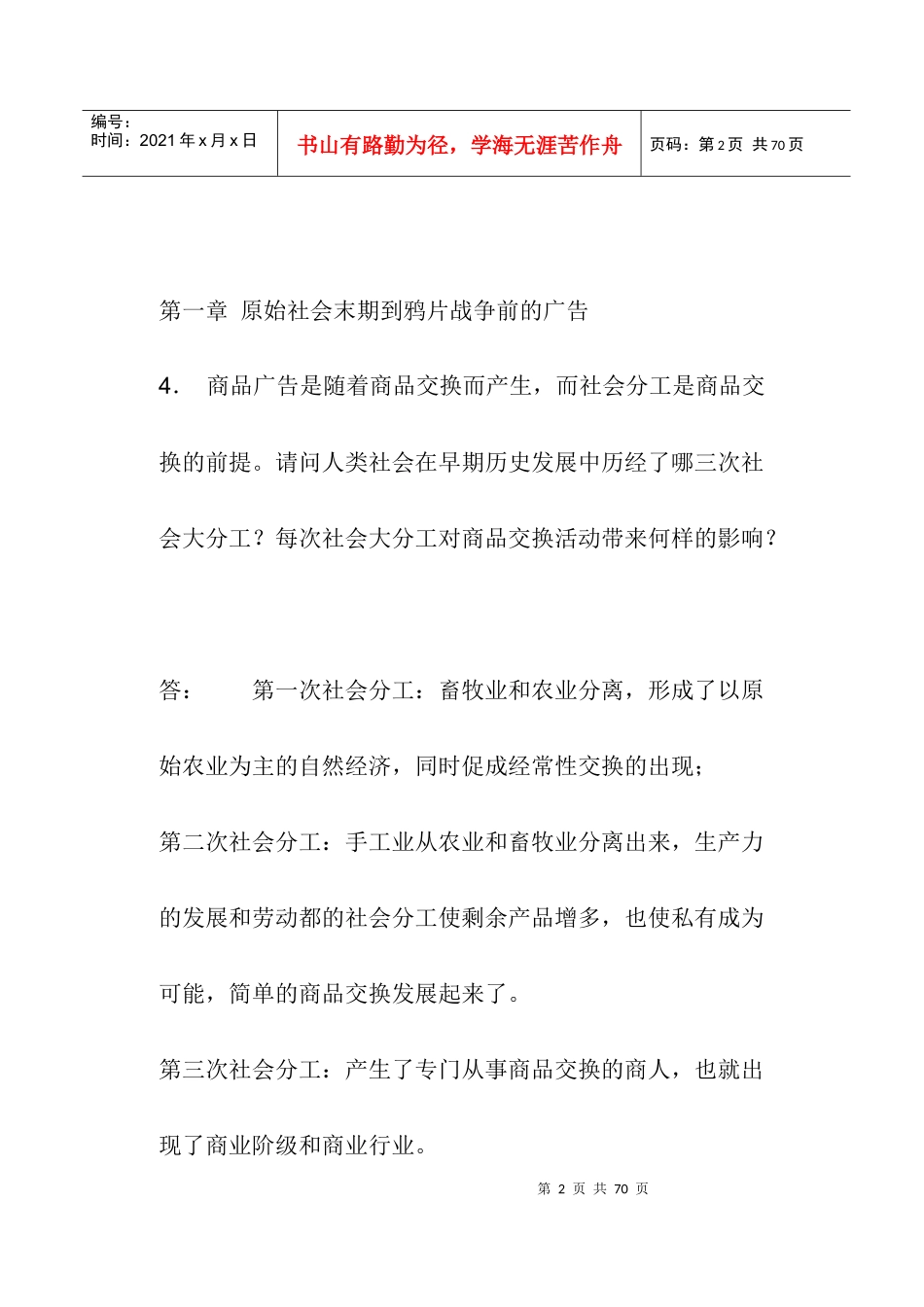 《中外广告史》复习题(doc45)(1)_第2页