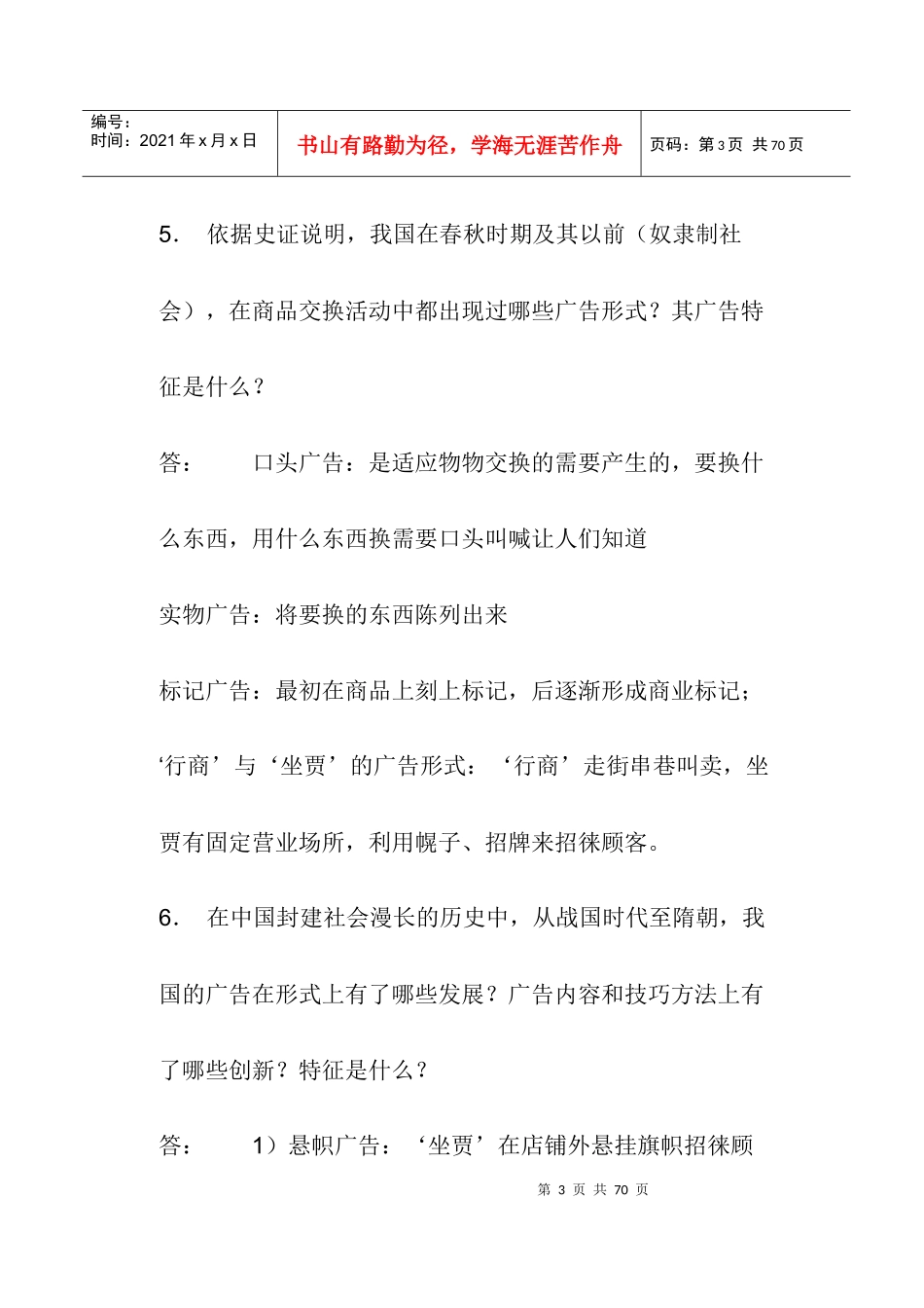 《中外广告史》复习题(doc45)(1)_第3页