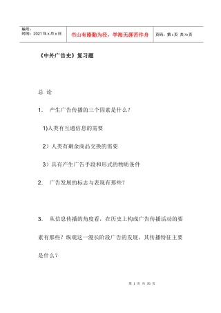 《中外广告史》复习题(doc45)(1)