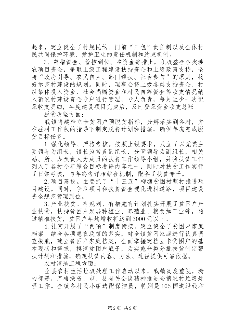 扩权强镇半年工作总结_第2页