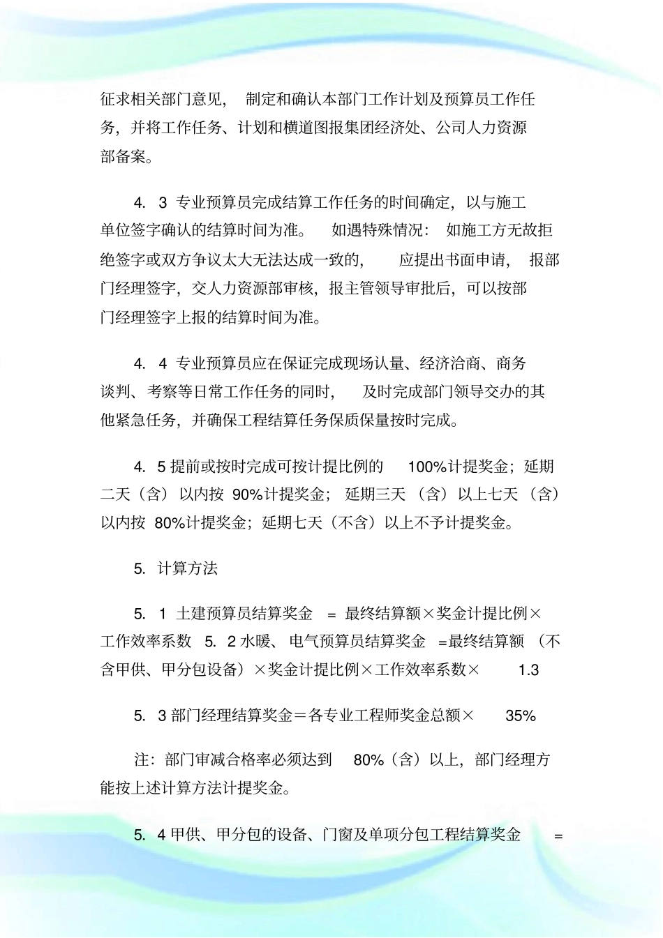 成本控制部奖惩方案.doc_第3页