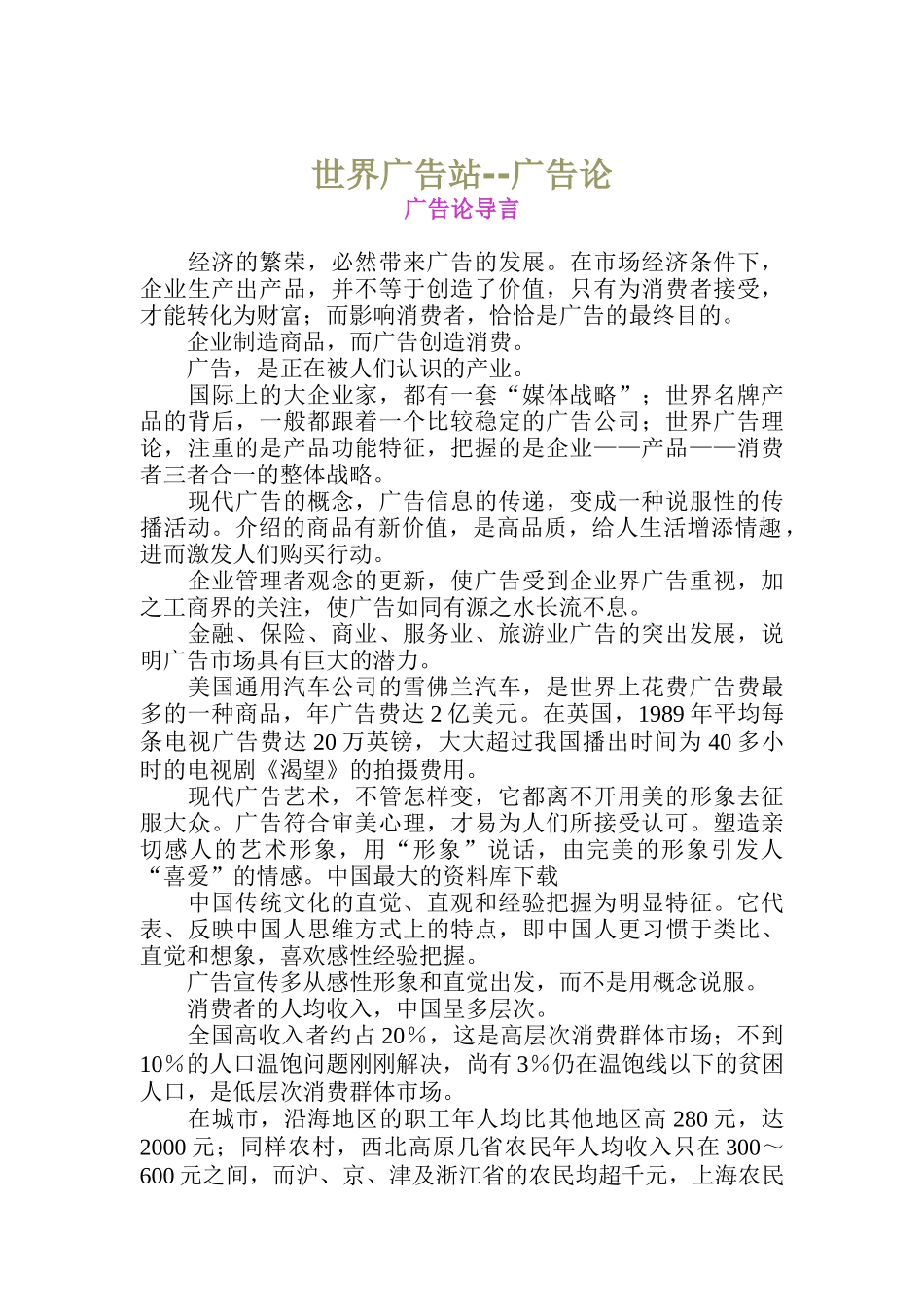 世界广告站--广告论(doc 43)_第1页