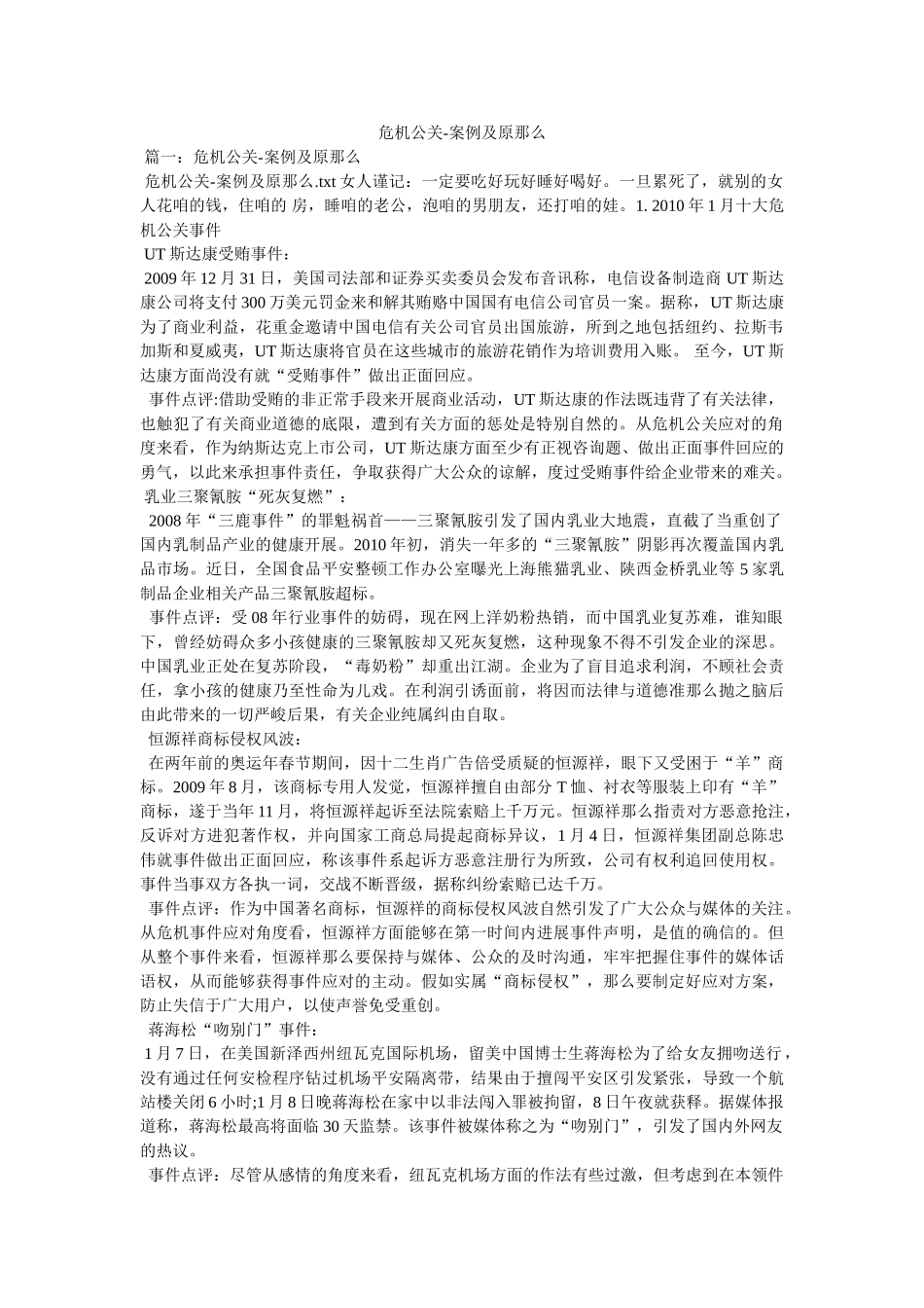 危机公关-案例及原则 _第1页