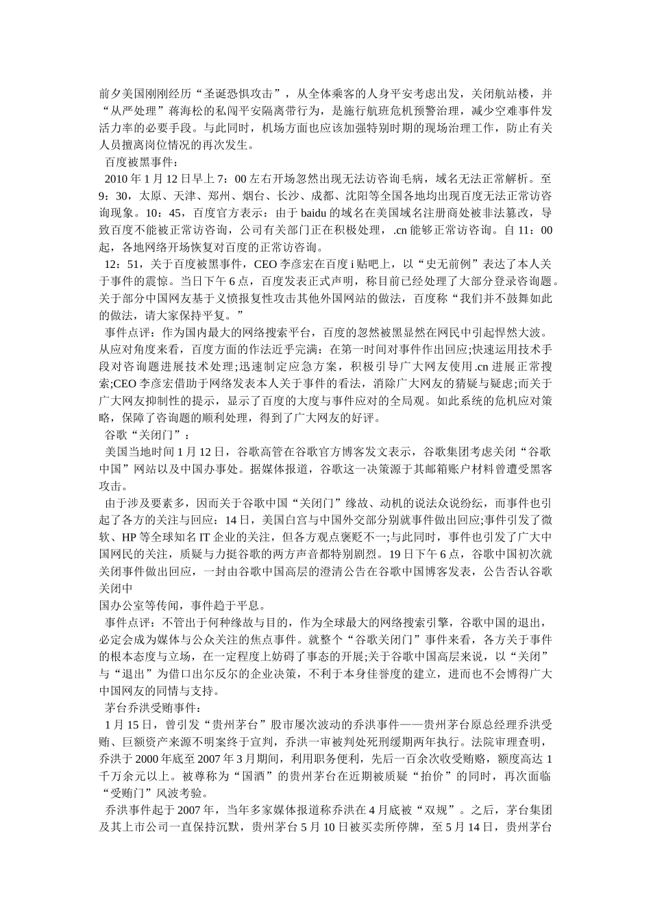 危机公关-案例及原则 _第2页