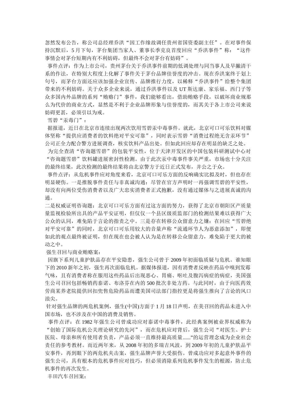 危机公关-案例及原则 _第3页