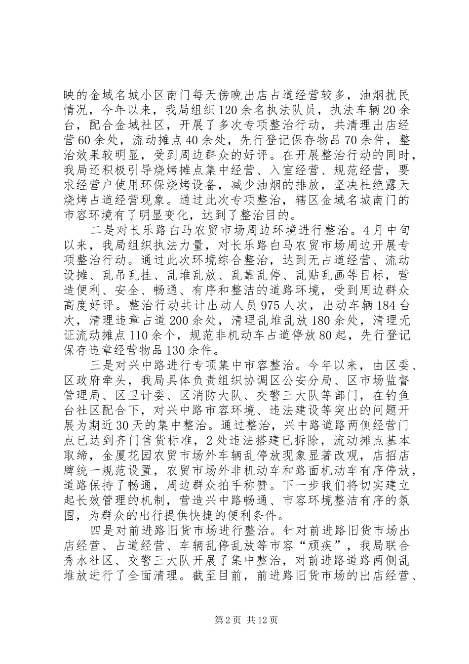 区城市管理行政执法局年度工作总结_第2页