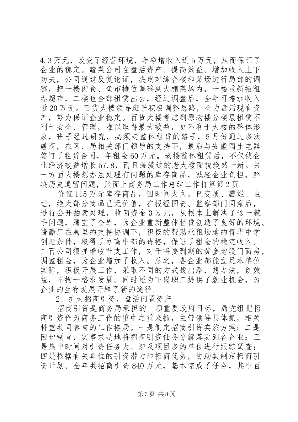 商务局工作总结工作打算_第3页