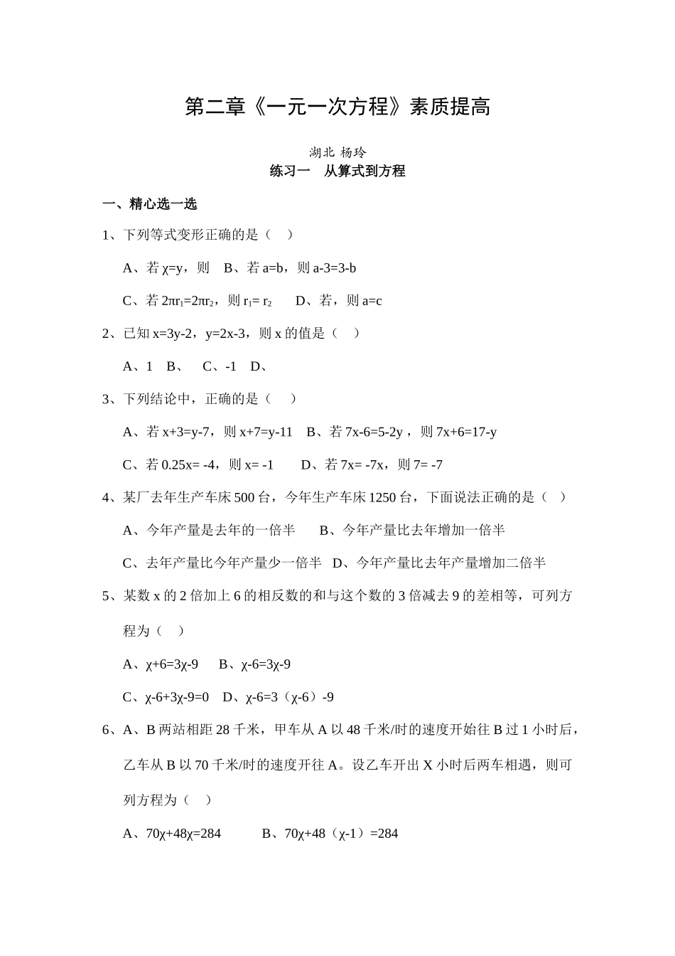 一元一次方程素质提高题人教版新课标2 _第1页