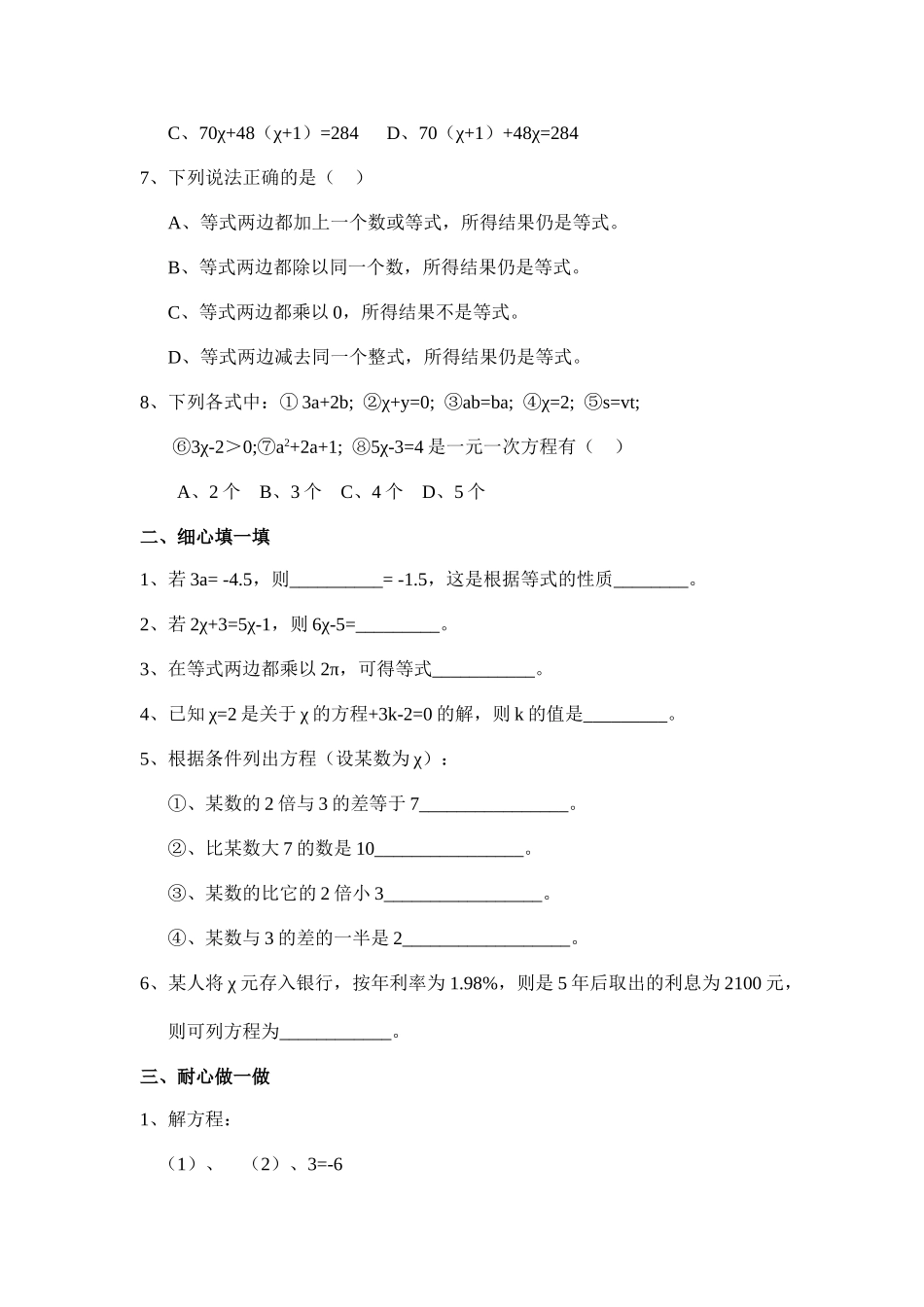 一元一次方程素质提高题人教版新课标2 _第2页