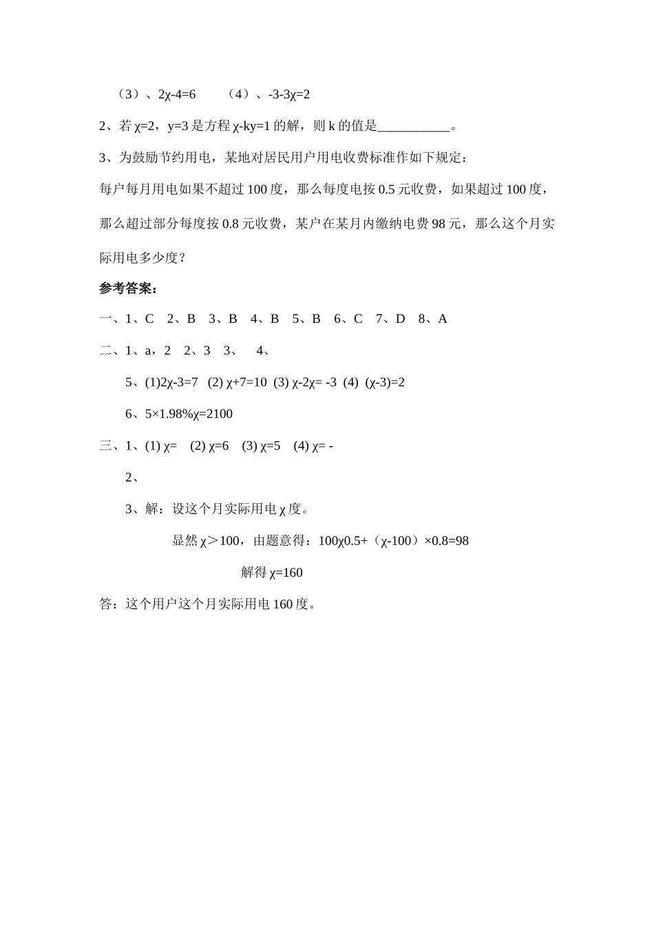 一元一次方程素质提高题人教版新课标2 _第3页