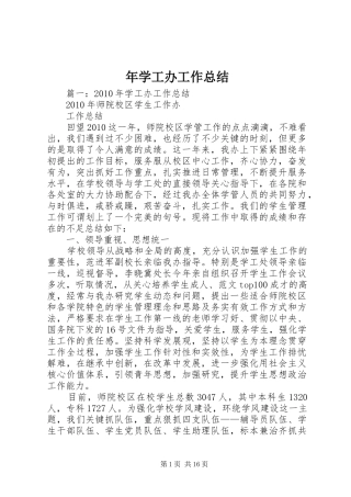 年学工办工作总结