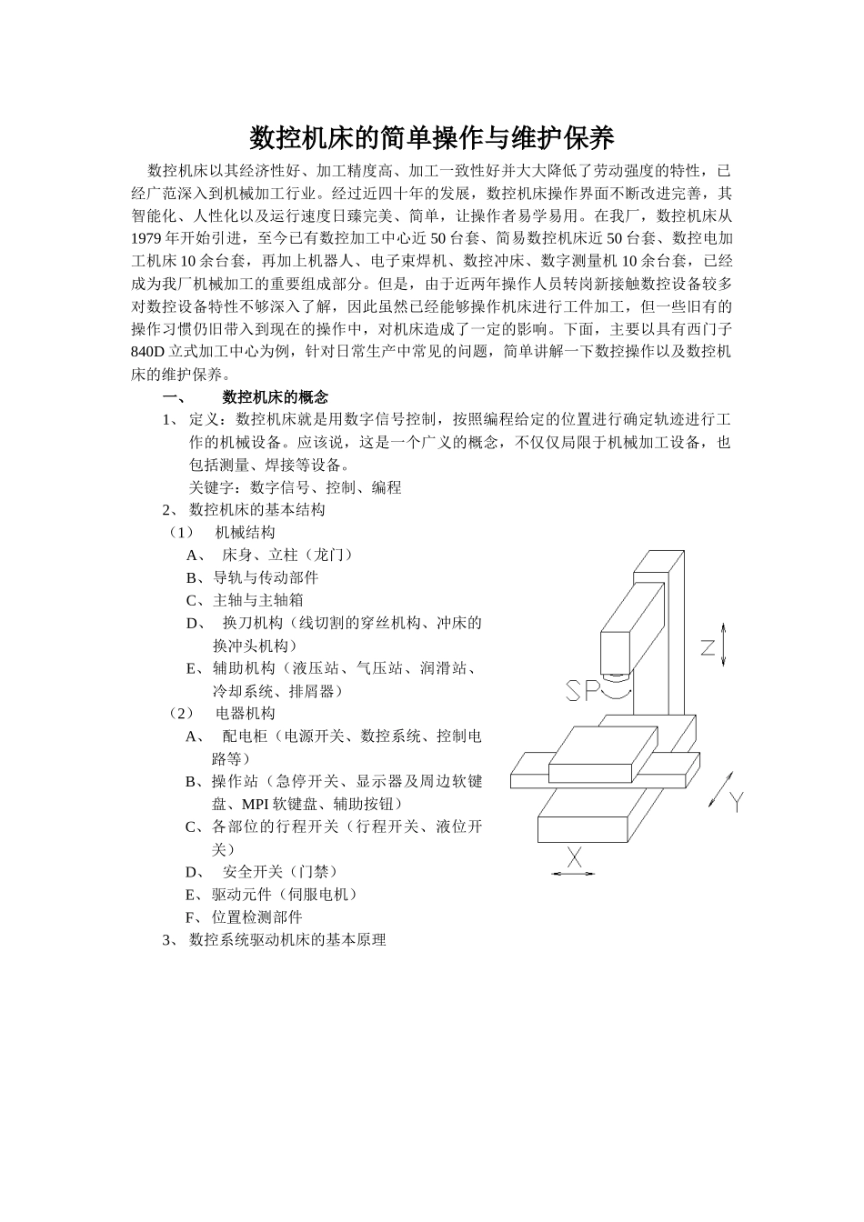 数控机床操作培训_第1页