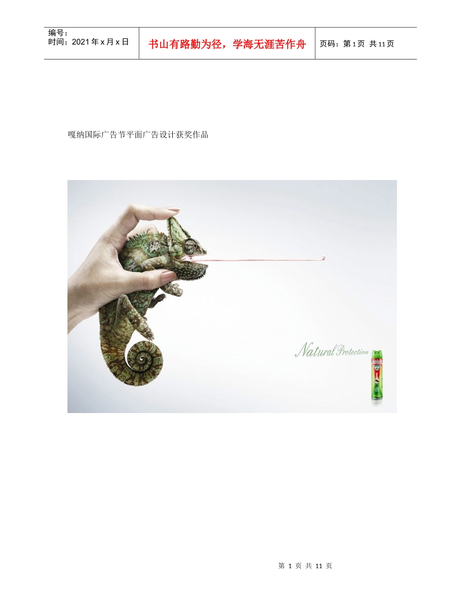 嘎纳国际广告节平面广告设计获奖作品赏析_第1页