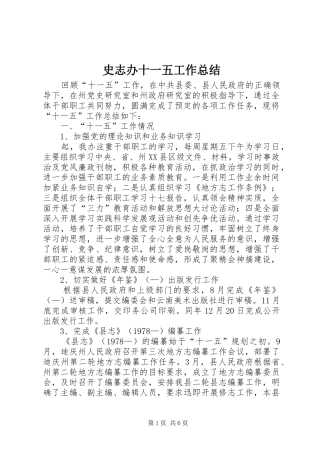 史志办十一五工作总结