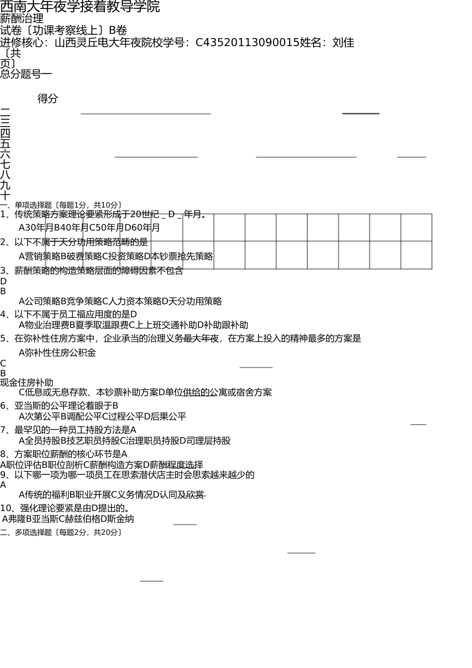 薪酬管理B高洪成(1) _第1页