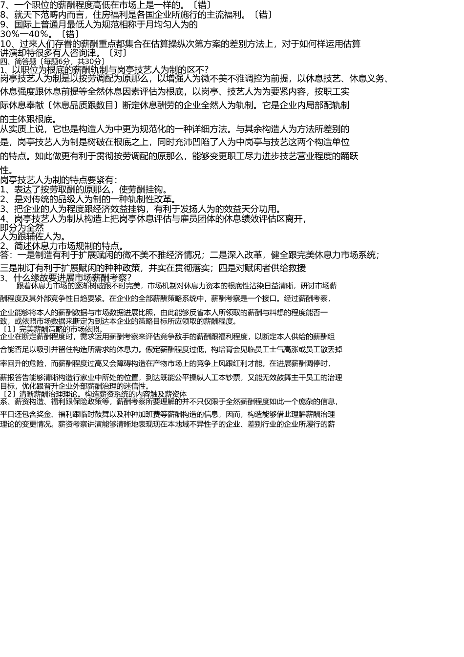 薪酬管理B高洪成(1) _第3页