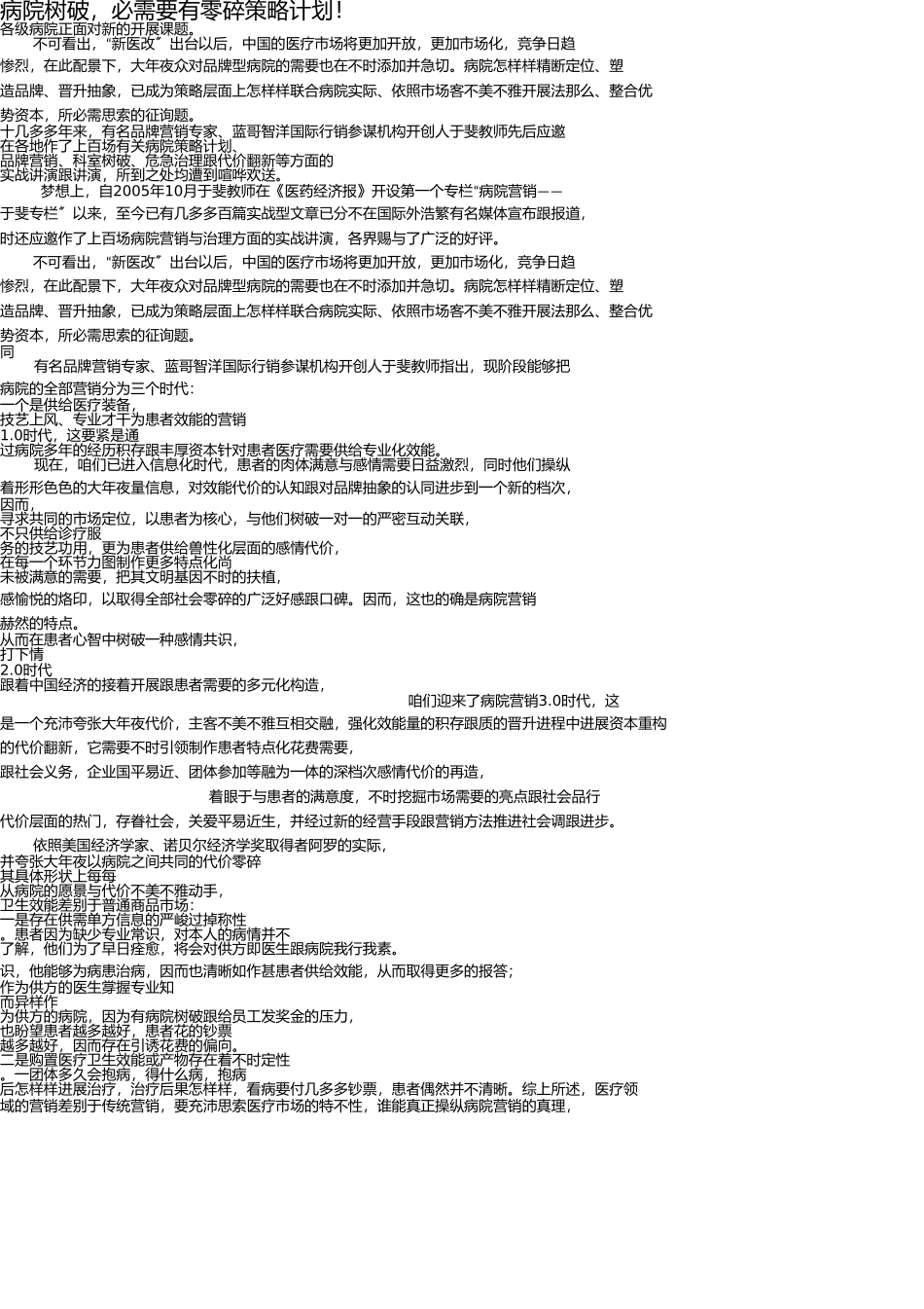医院建设,必须要有系统战略规划! _第1页