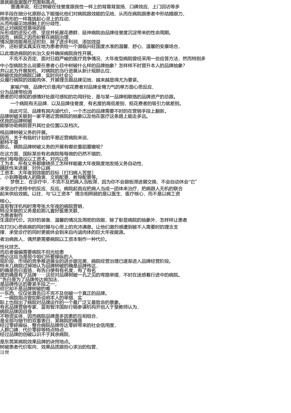 医院建设,必须要有系统战略规划! _第2页