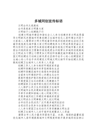 多城同创宣传标语大全