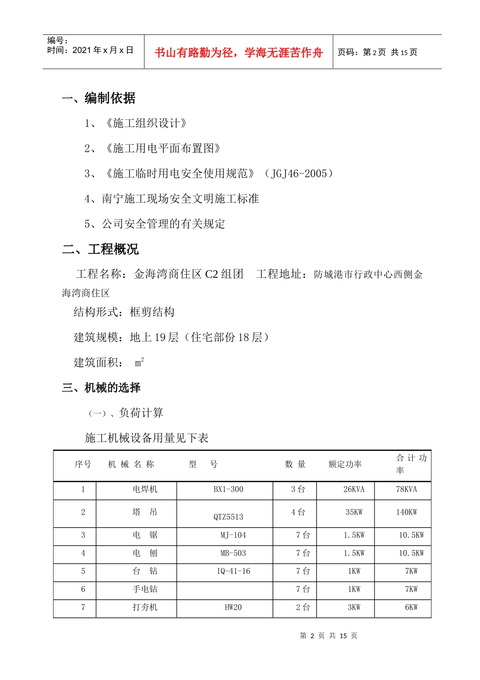 001-1临时用电施工方案-临-001_第2页