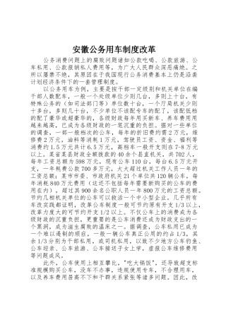 安徽公务用车规章制度细则改革