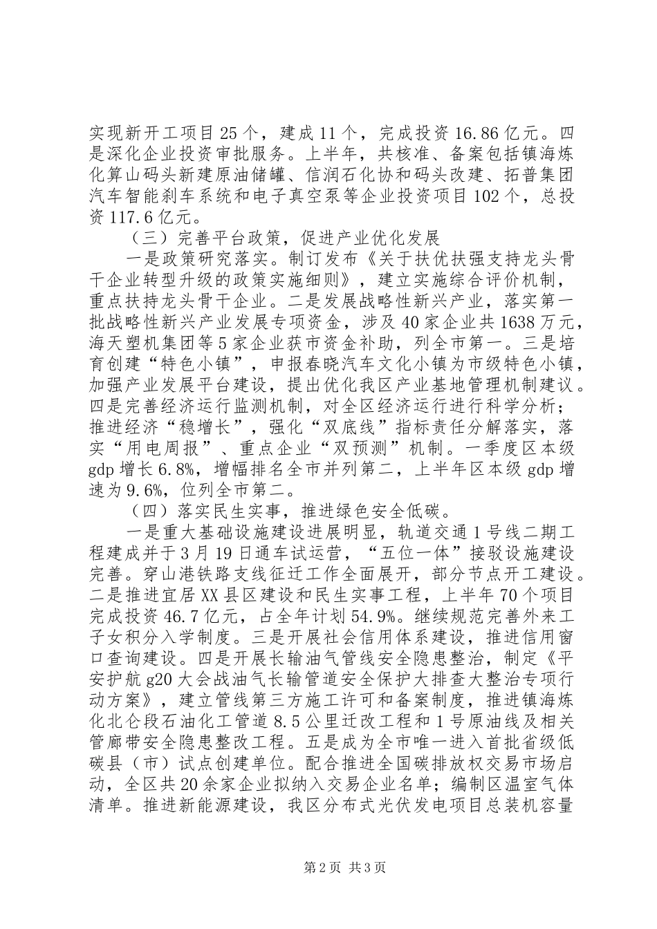 区发改局XX年上半年工作总结及下半年工作思路_第2页