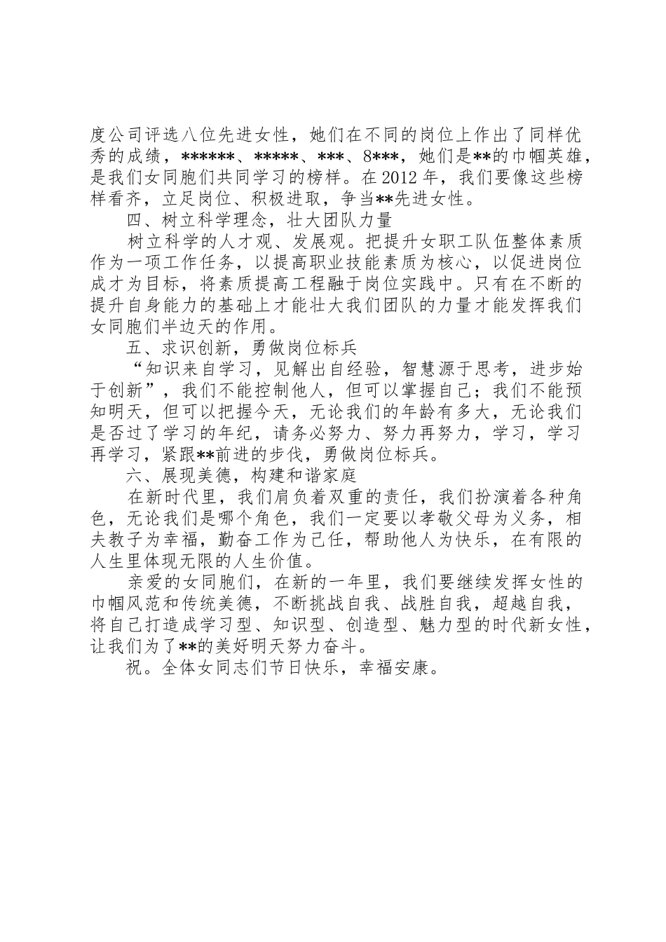 “三.八”妇女节活动倡议书范文_第2页