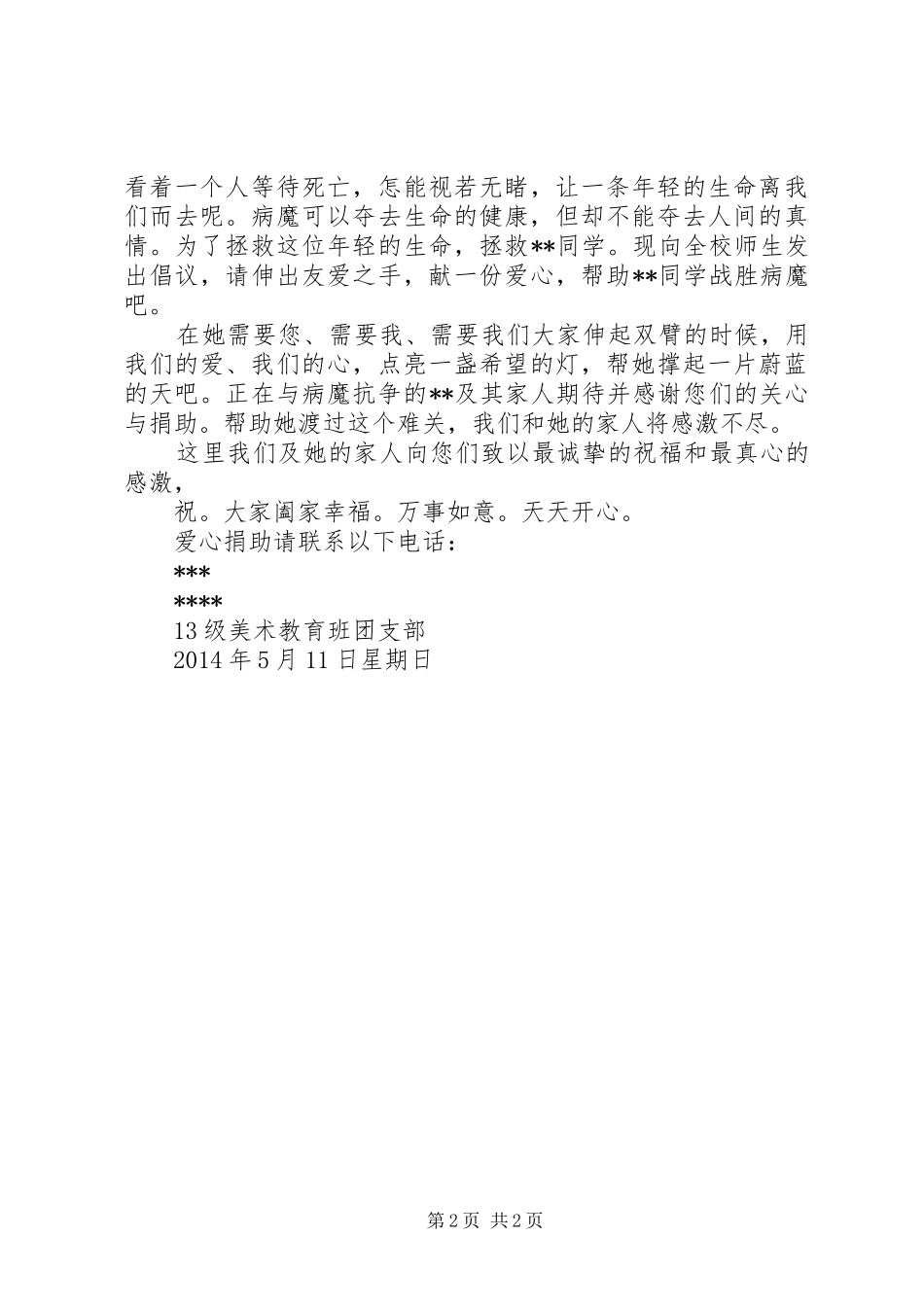 大学捐款倡议书范文 (2)_第2页