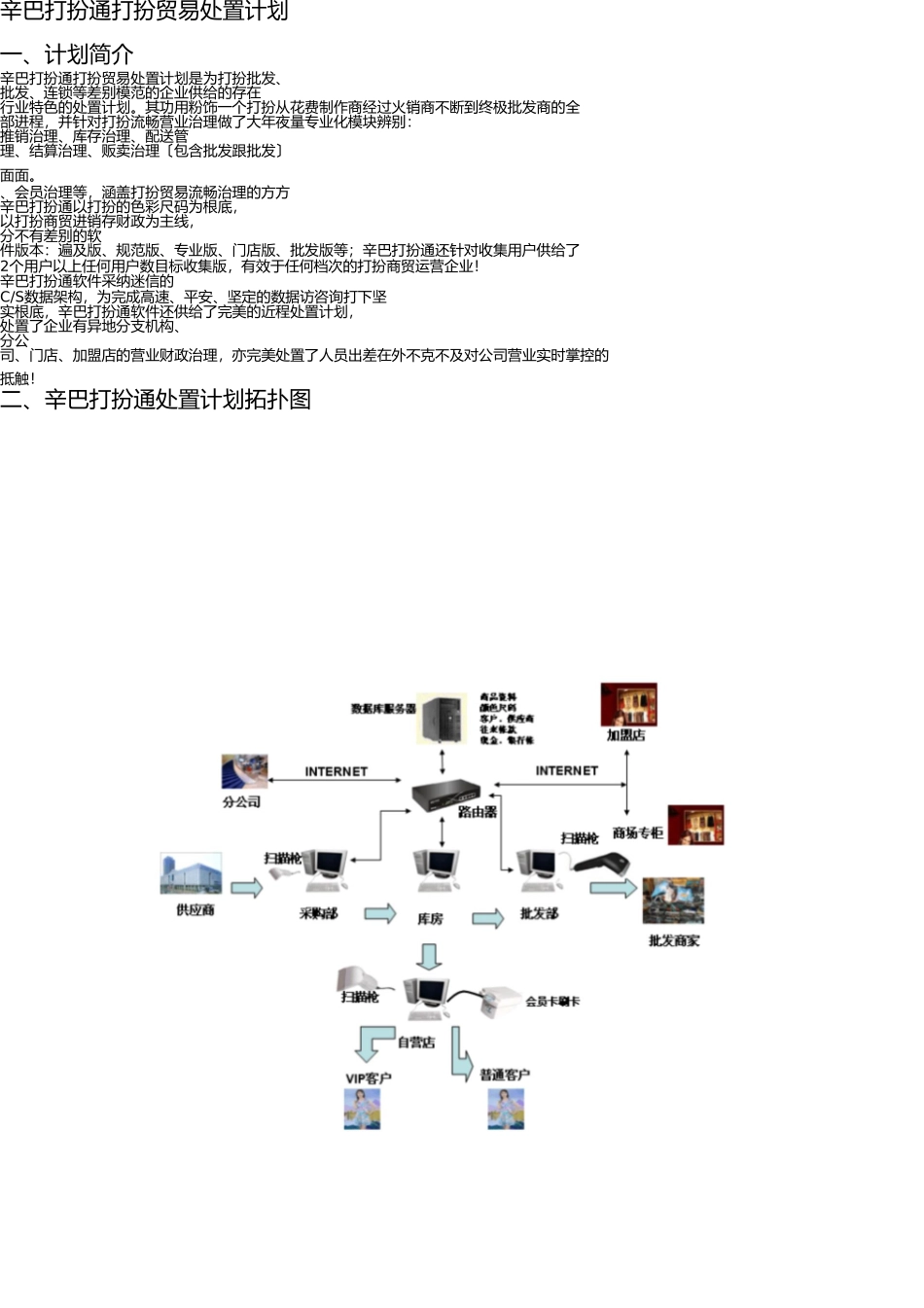 辛巴服装通销售软件解决方案 _第1页