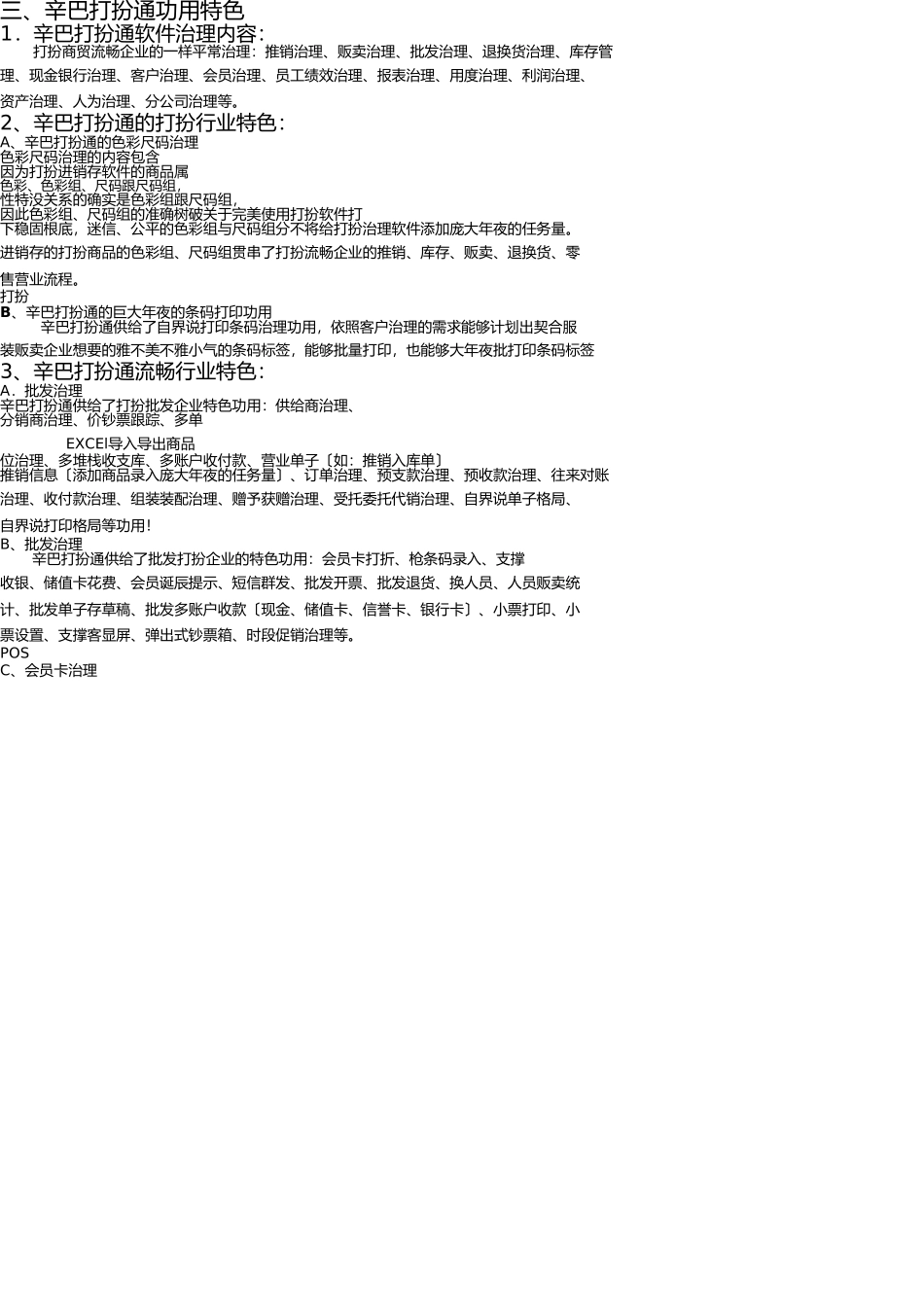 辛巴服装通销售软件解决方案 _第2页