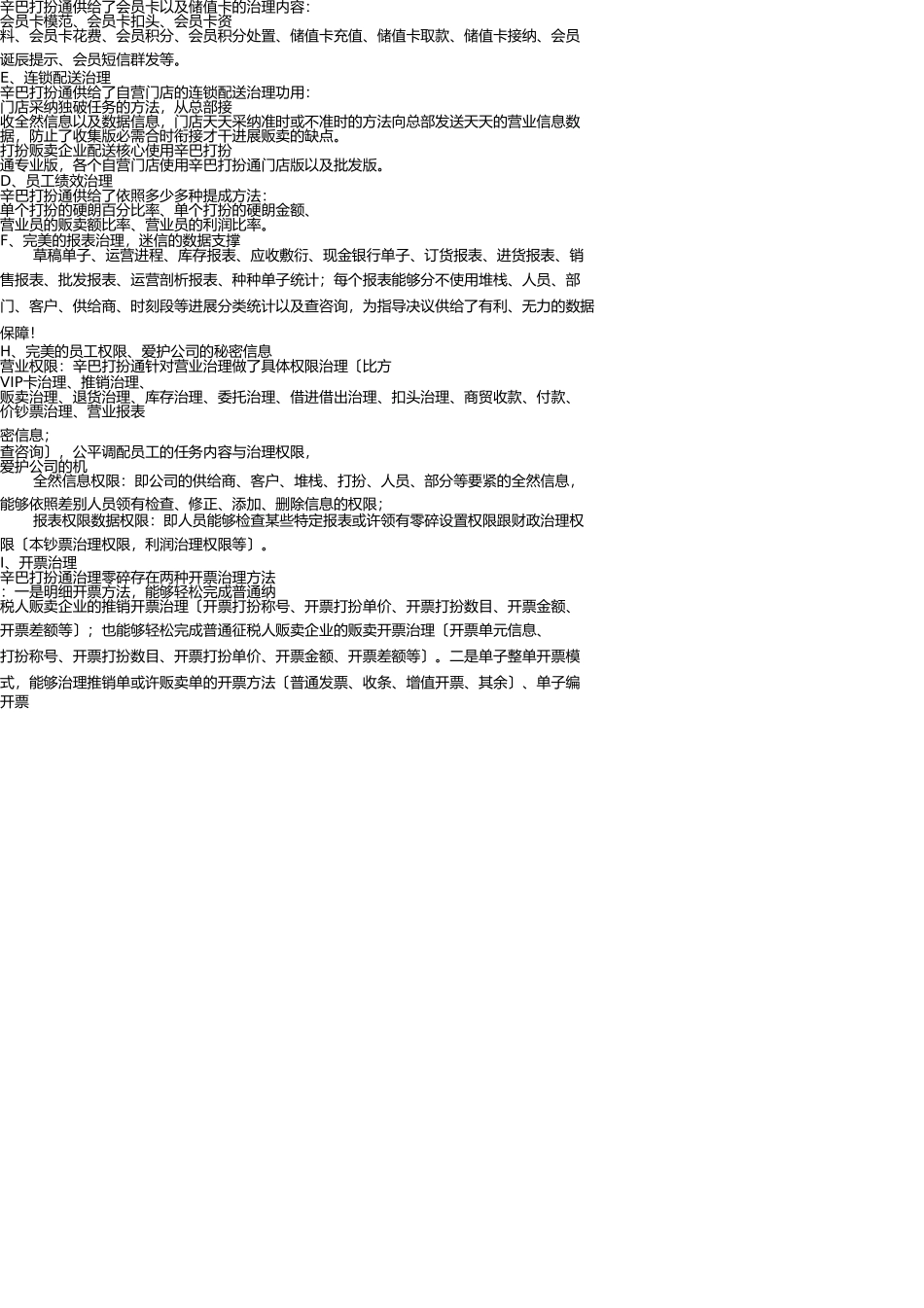 辛巴服装通销售软件解决方案 _第3页