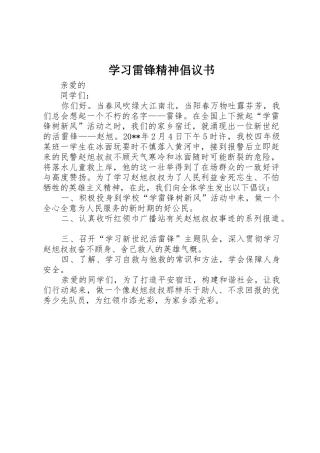 学习雷锋精神倡议书范文 (3)